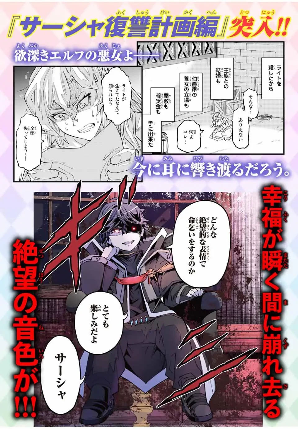 Shinjiteita Nakama Tachi Ni Dungeon Okuchi De Korosare Kaketa ga Gift 『Mugen Gacha』 De Level 9999 No Nakama Tachi Wo Te Ni Irete Moto Party Member To Sekai Ni Fukushu & 『Zamaa!』 Shimasu! capítulo 195.4 página 18
