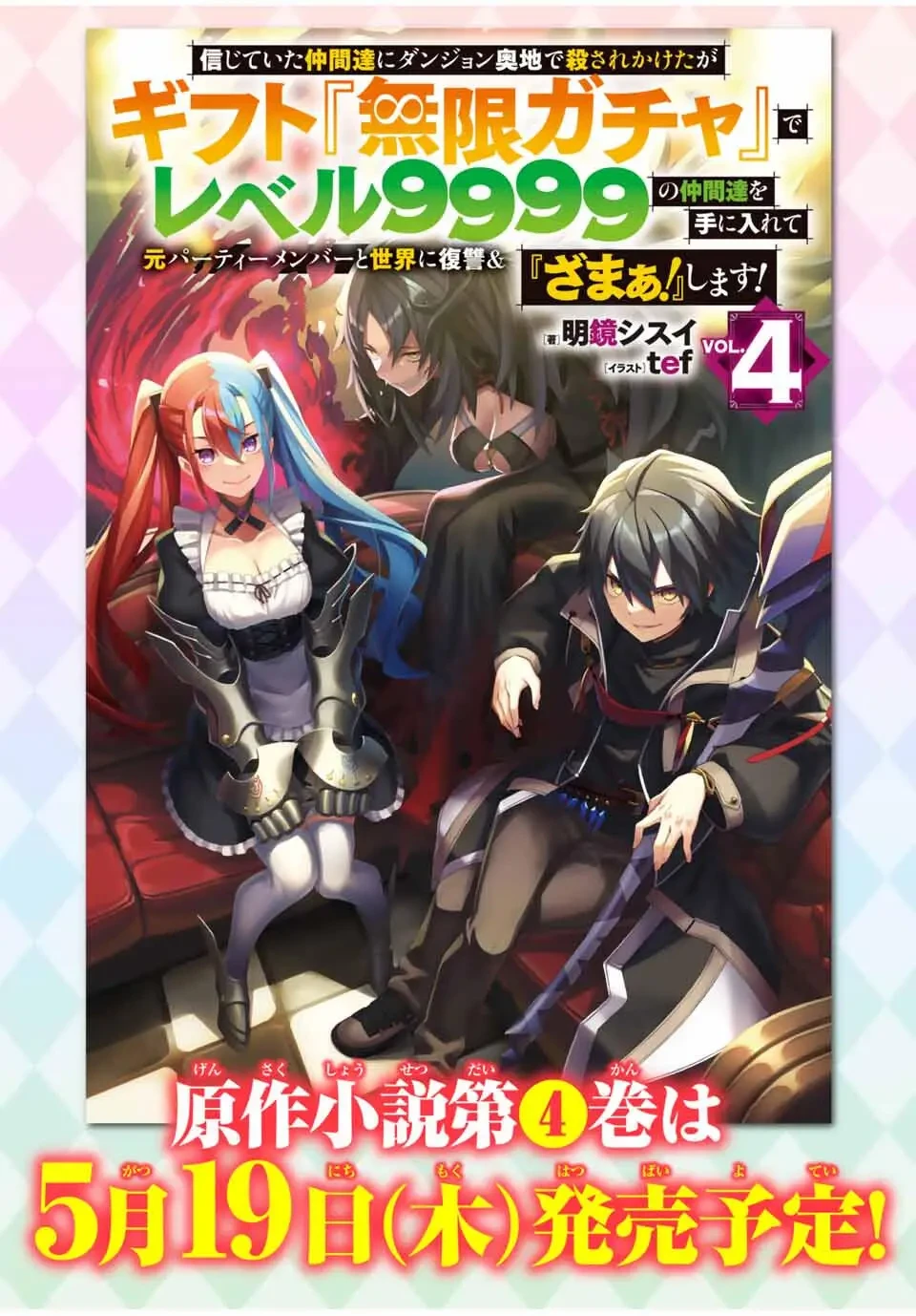 Shinjiteita Nakama Tachi Ni Dungeon Okuchi De Korosare Kaketa ga Gift 『Mugen Gacha』 De Level 9999 No Nakama Tachi Wo Te Ni Irete Moto Party Member To Sekai Ni Fukushu & 『Zamaa!』 Shimasu! capítulo 195.4 página 19