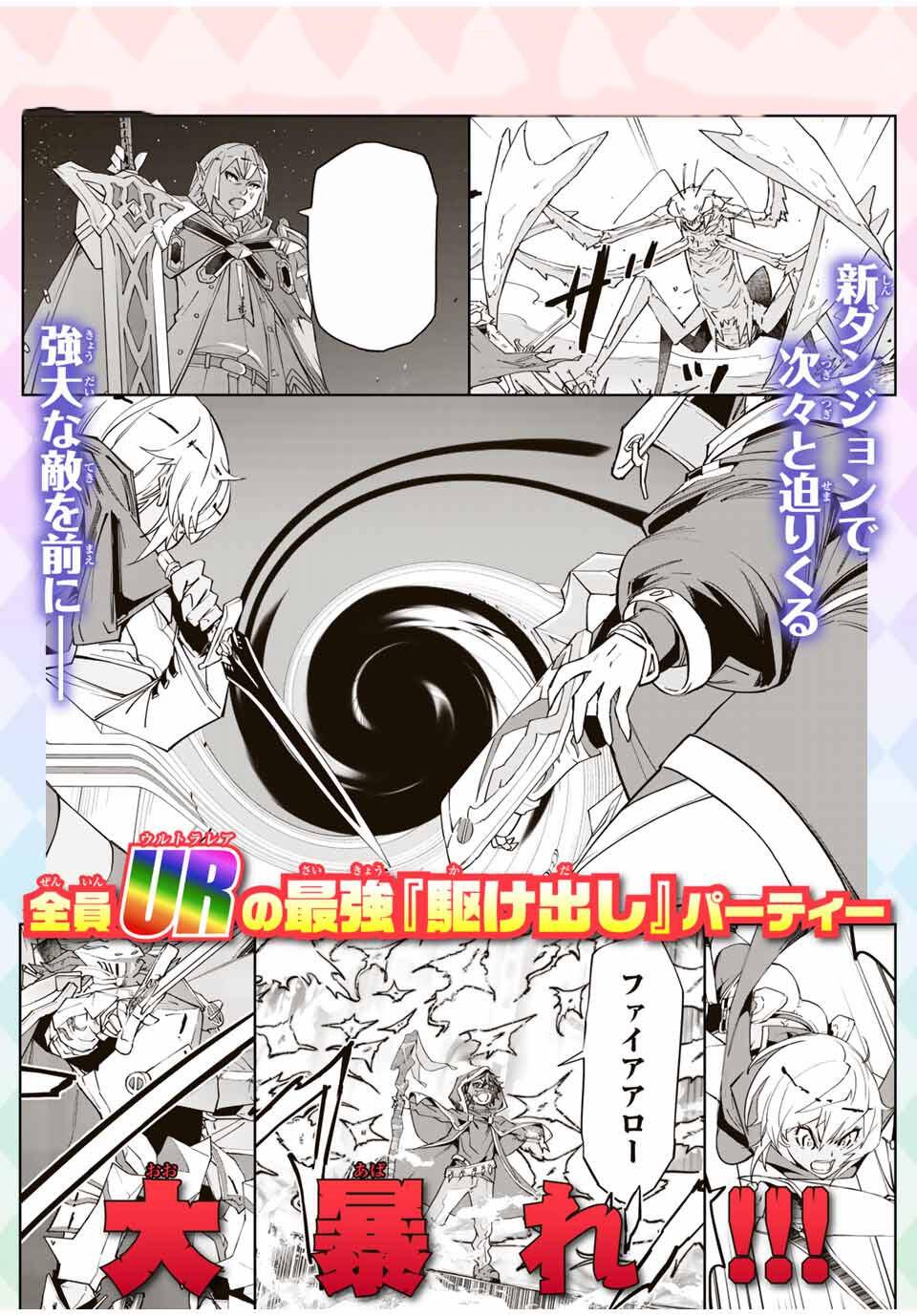 Shinjiteita Nakama Tachi Ni Dungeon Okuchi De Korosare Kaketa ga Gift 『Mugen Gacha』 De Level 9999 No Nakama Tachi Wo Te Ni Irete Moto Party Member To Sekai Ni Fukushu & 『Zamaa!』 Shimasu! capítulo 195.5 página 11