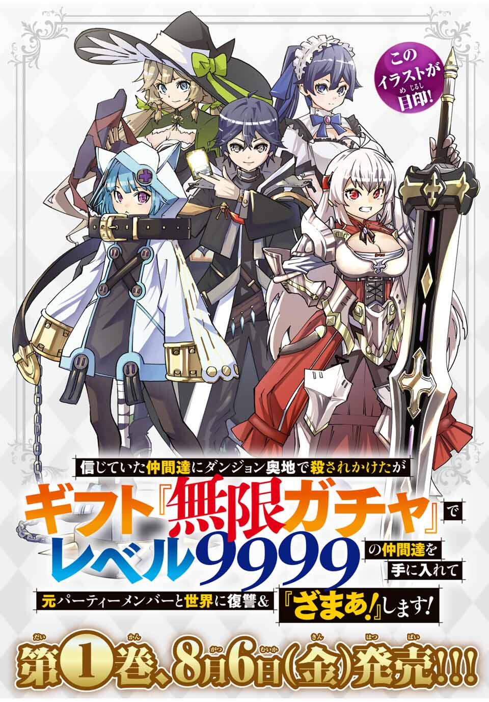 Shinjiteita Nakama Tachi Ni Dungeon Okuchi De Korosare Kaketa ga Gift 『Mugen Gacha』 De Level 9999 No Nakama Tachi Wo Te Ni Irete Moto Party Member To Sekai Ni Fukushu & 『Zamaa!』 Shimasu! capítulo 195.7 página 5