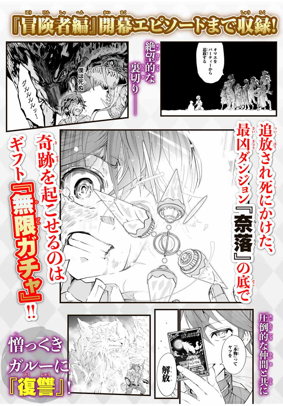 Shinjiteita Nakama Tachi Ni Dungeon Okuchi De Korosare Kaketa ga Gift 『Mugen Gacha』 De Level 9999 No Nakama Tachi Wo Te Ni Irete Moto Party Member To Sekai Ni Fukushu & 『Zamaa!』 Shimasu! capítulo 195.7 página 6