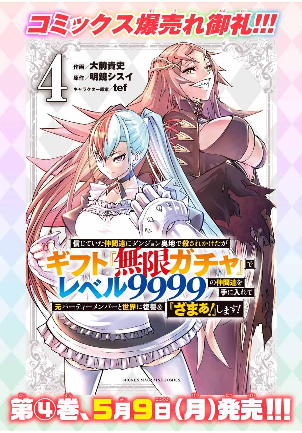 Shinjiteita Nakama Tachi Ni Dungeon Okuchi De Korosare Kaketa ga Gift 『Mugen Gacha』 De Level 9999 No Nakama Tachi Wo Te Ni Irete Moto Party Member To Sekai Ni Fukushu & 『Zamaa!』 Shimasu! capítulo 195.8 página 17