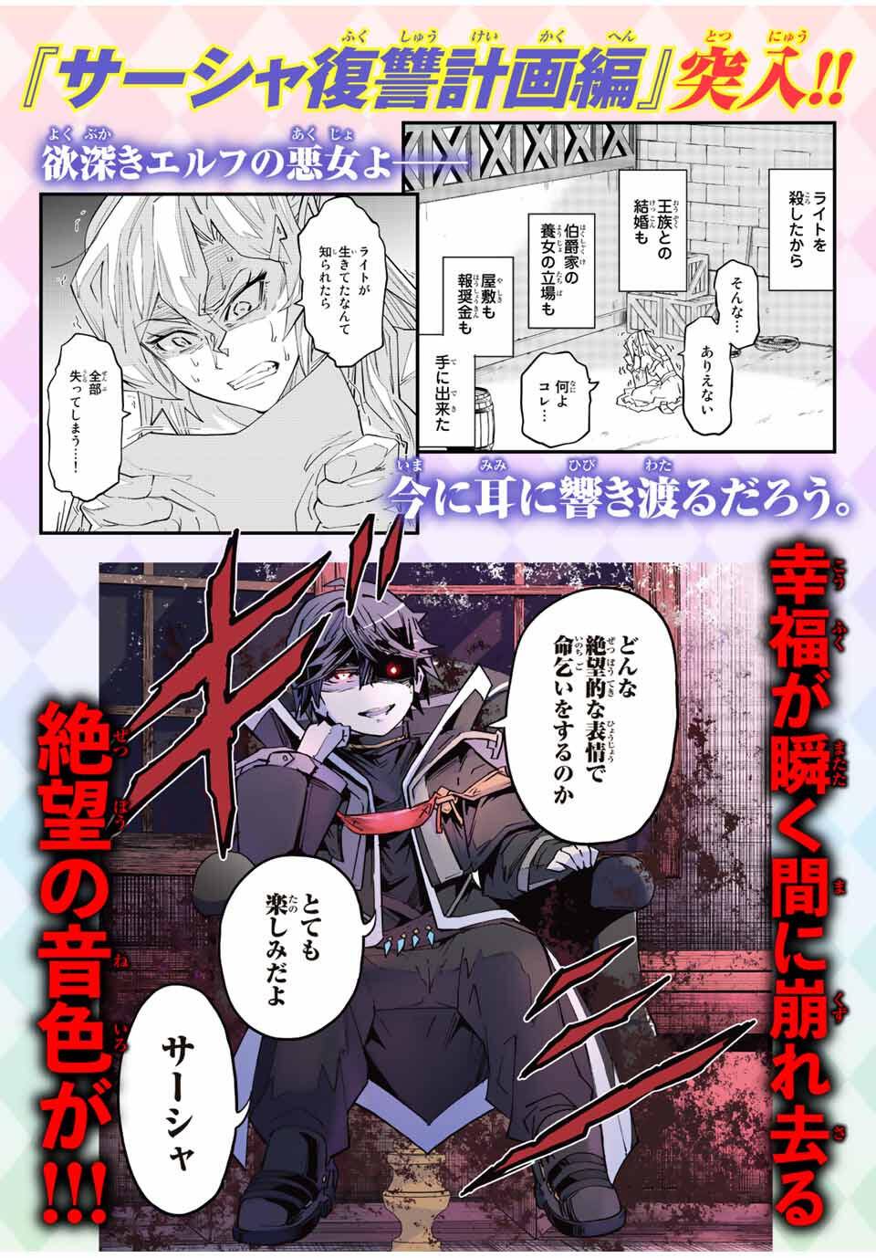 Shinjiteita Nakama Tachi Ni Dungeon Okuchi De Korosare Kaketa ga Gift 『Mugen Gacha』 De Level 9999 No Nakama Tachi Wo Te Ni Irete Moto Party Member To Sekai Ni Fukushu & 『Zamaa!』 Shimasu! capítulo 195.8 página 18