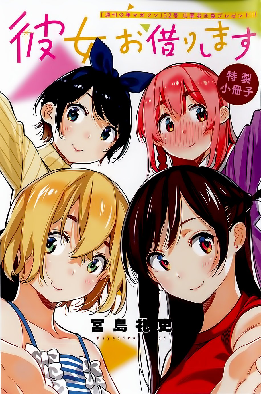 Kanojo, Okarishimasu capítulo 0 página 2