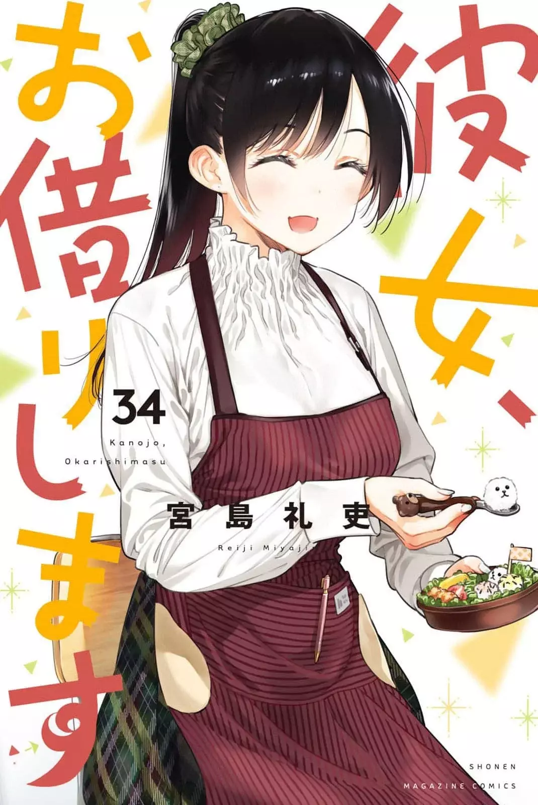 Kanojo, Okarishimasu capítulo 311.1 página 3