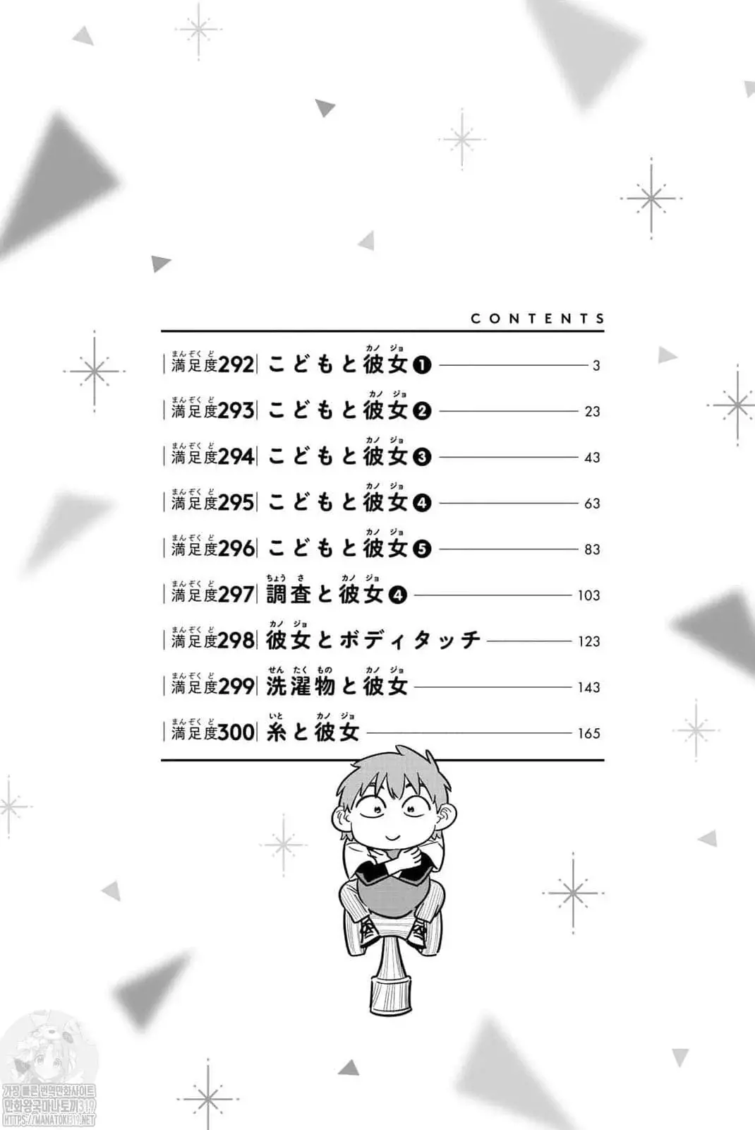 Kanojo, Okarishimasu capítulo 311.1 página 5