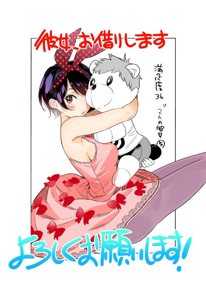 Kanojo, Okarishimasu capítulo 36 página 3