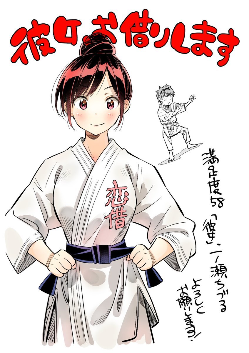 Kanojo, Okarishimasu capítulo 58 página 2