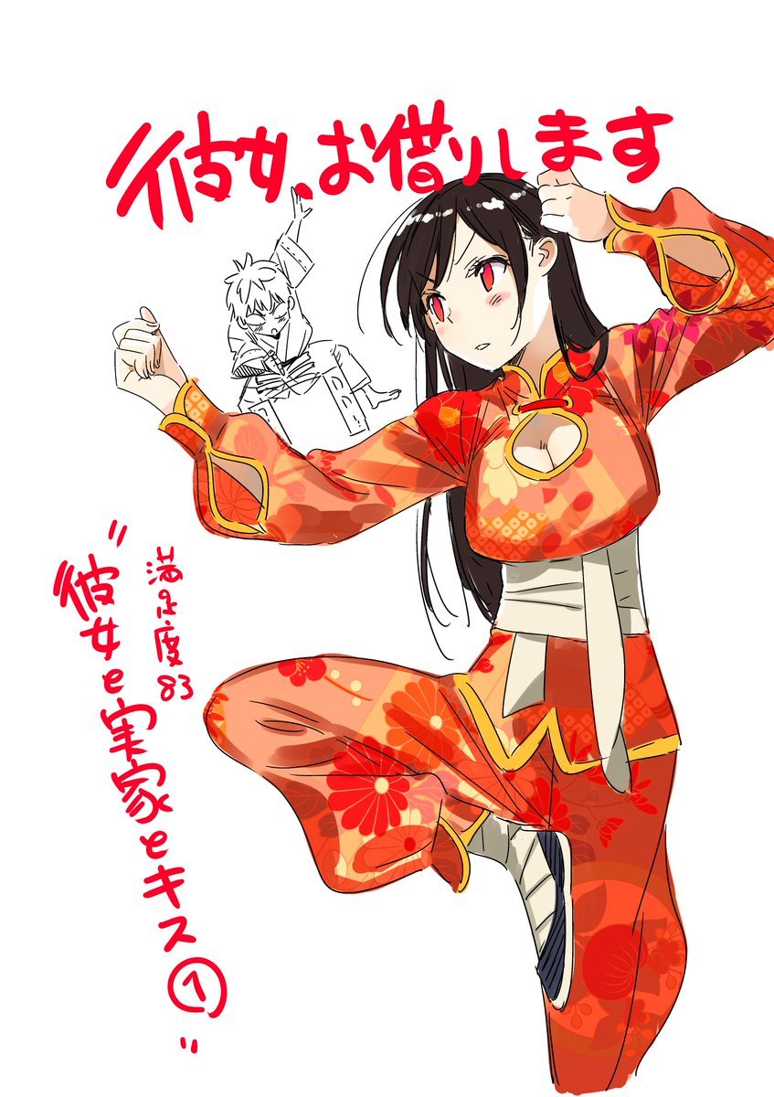 Kanojo, Okarishimasu capítulo 83 página 2