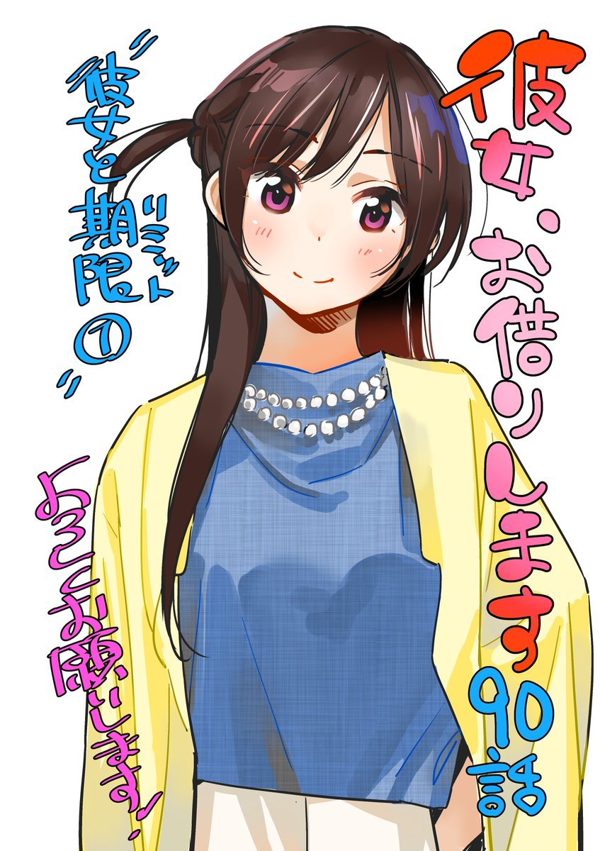 Kanojo, Okarishimasu capítulo 90 página 2