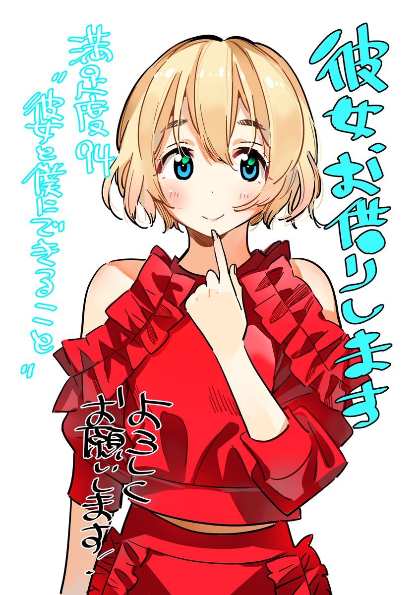 Kanojo, Okarishimasu capítulo 94 página 2
