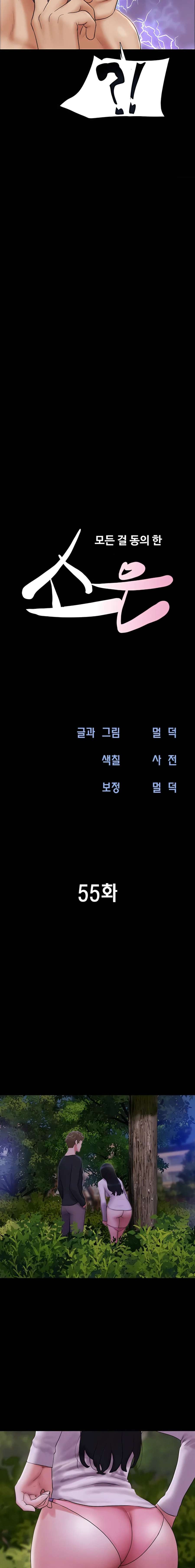 Soeun capítulo 55 página 3