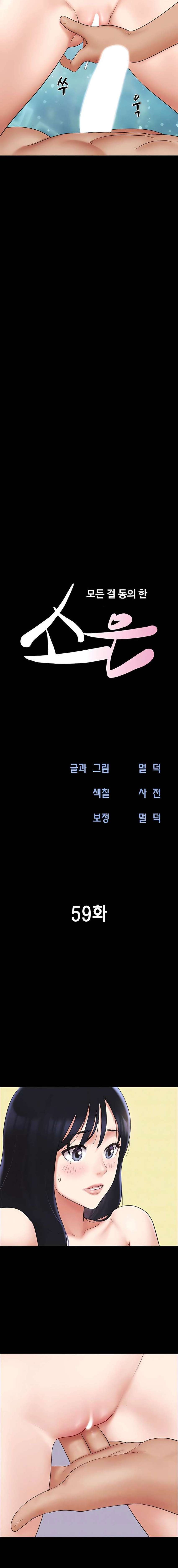 Soeun capítulo 59 página 3