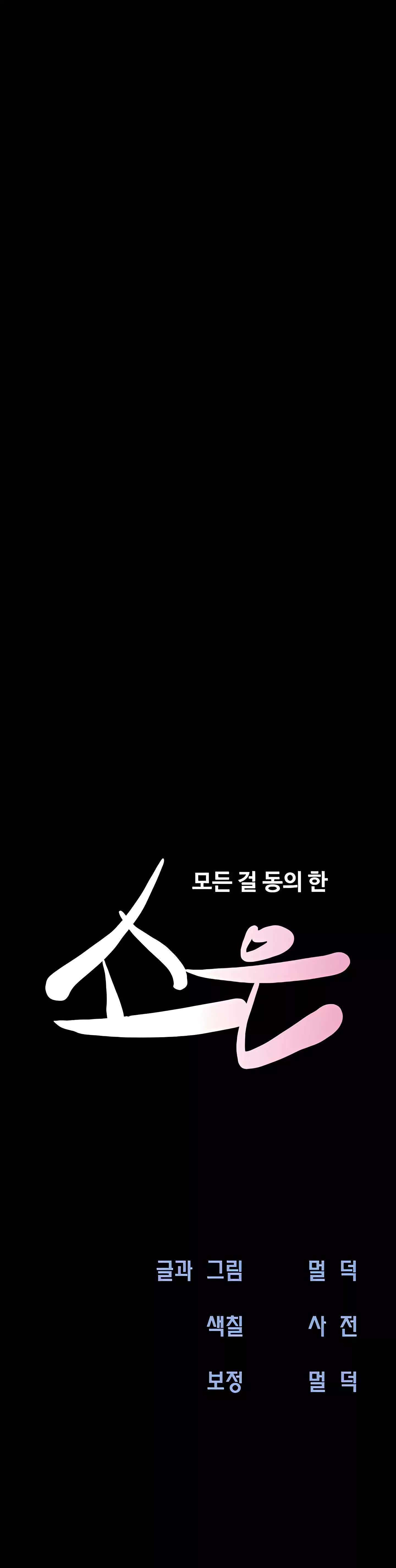 Soeun capítulo 62 página 5