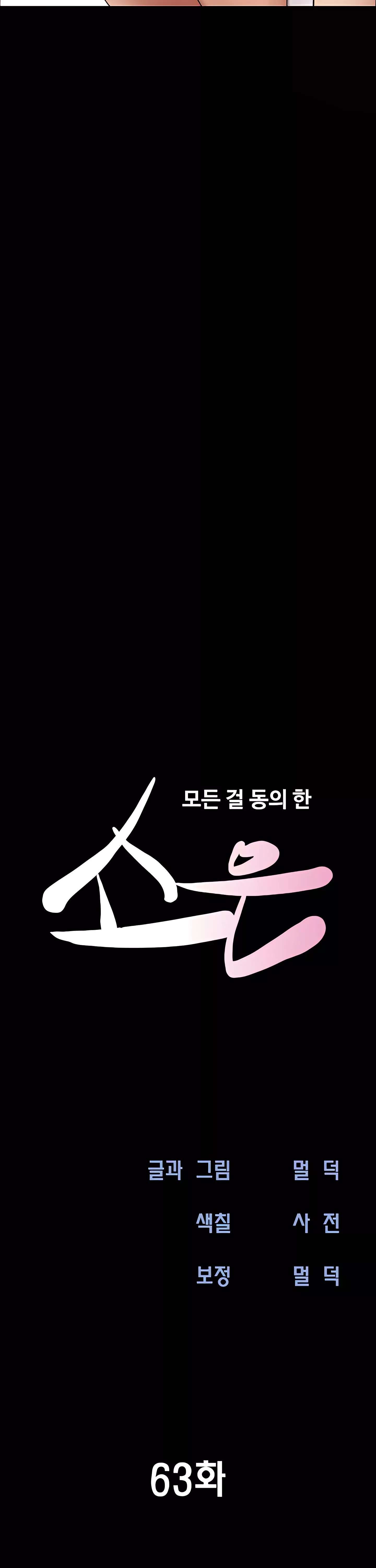 Soeun capítulo 63 página 6
