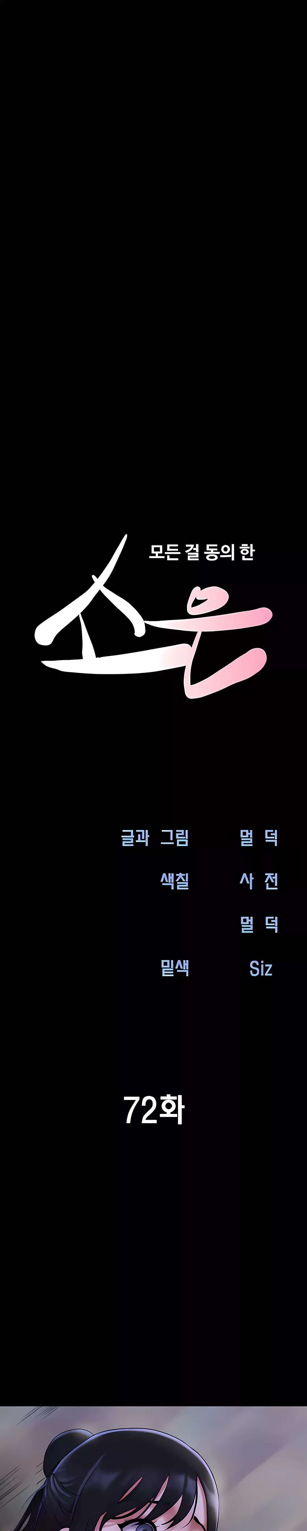Soeun capítulo 72 página 5