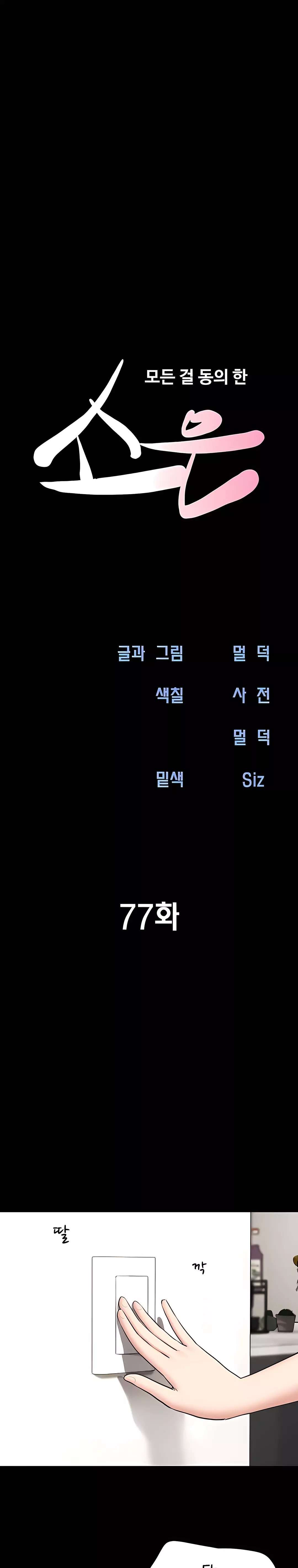 Soeun capítulo 77 página 3