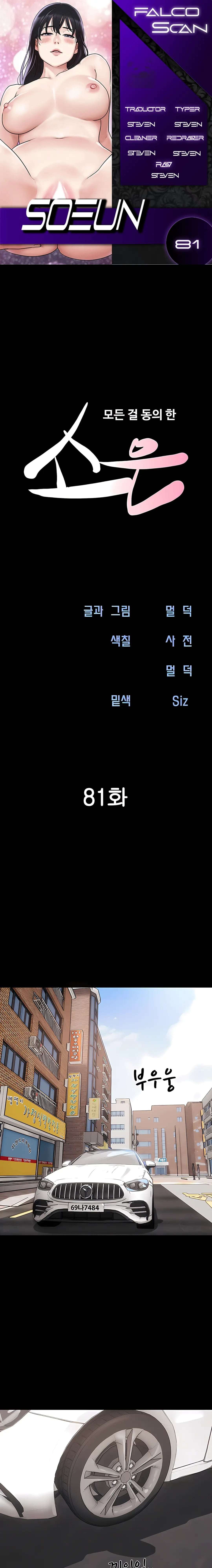 Soeun capítulo 81 página 1