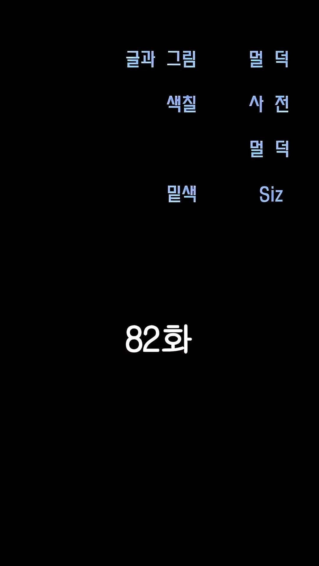 Soeun capítulo 82 página 4