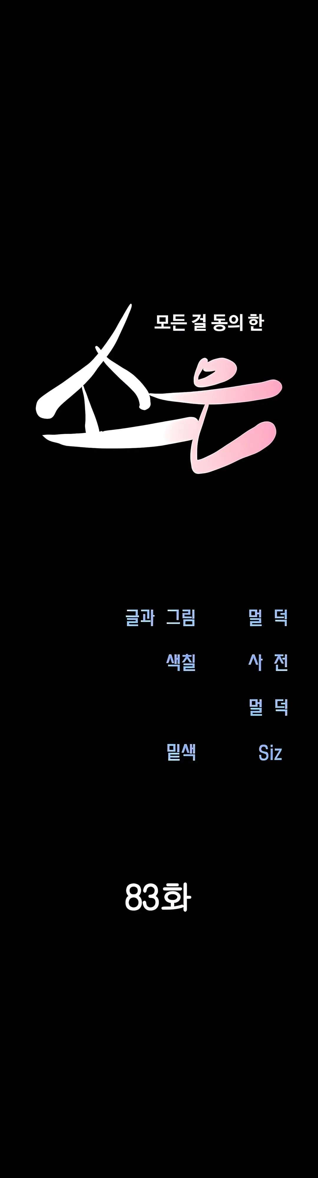 Soeun capítulo 83 página 4