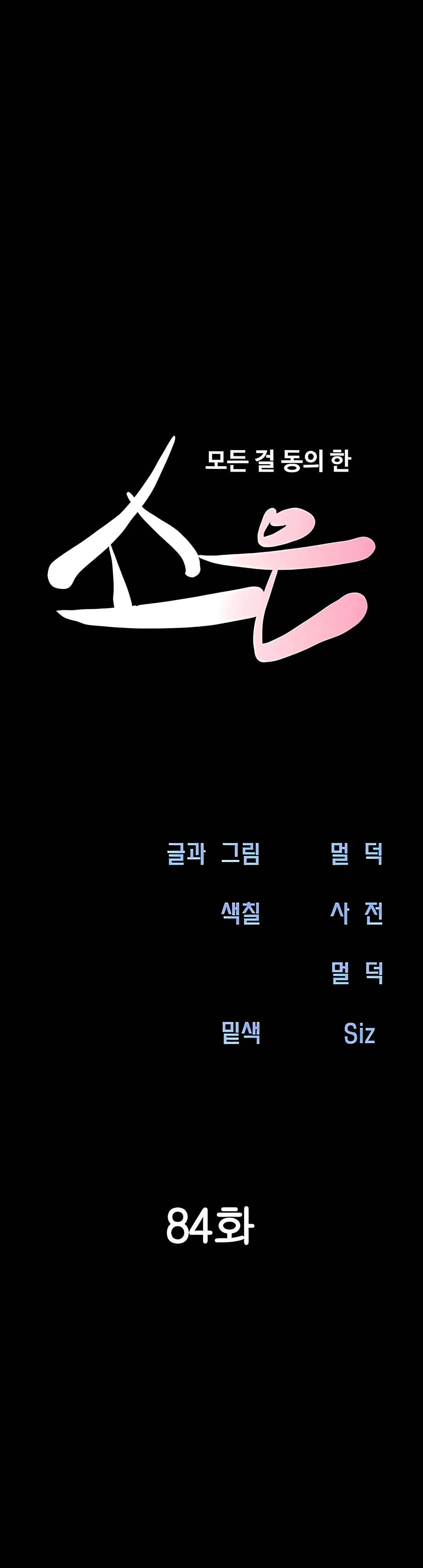 Soeun capítulo 84 página 4