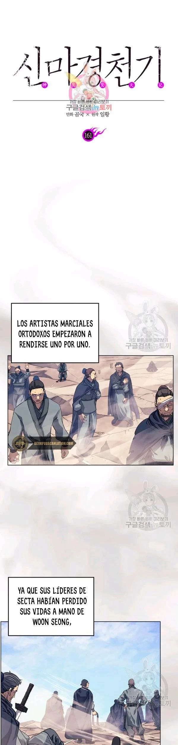 Crónicas del Demonio Celestial capítulo 161 página 3