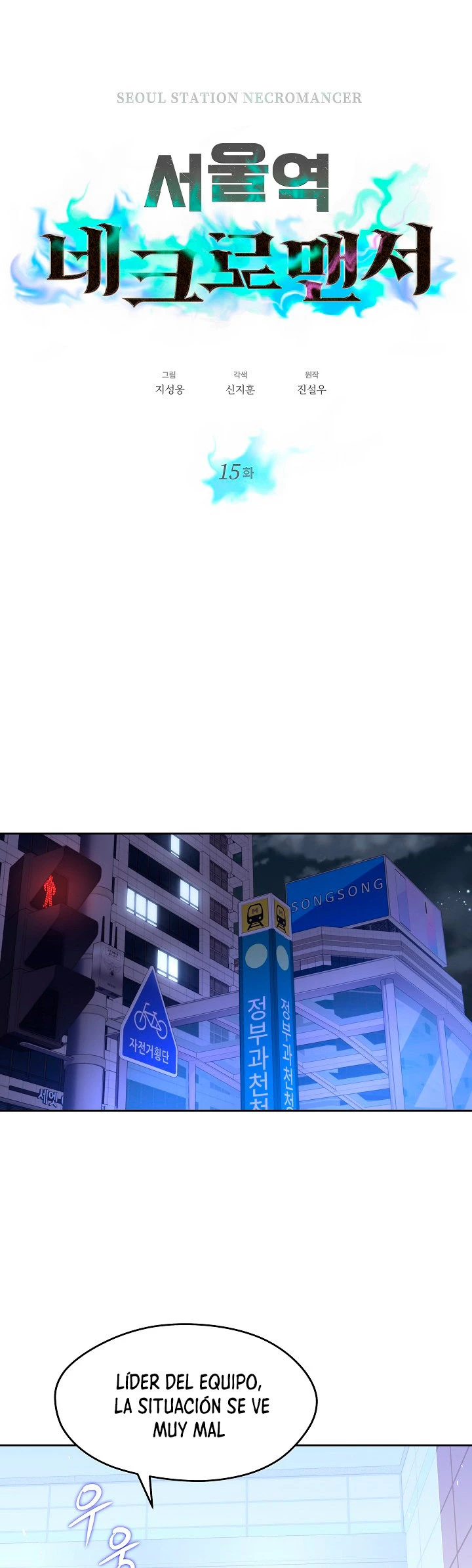 Nigromante de seul capítulo 15 página 17