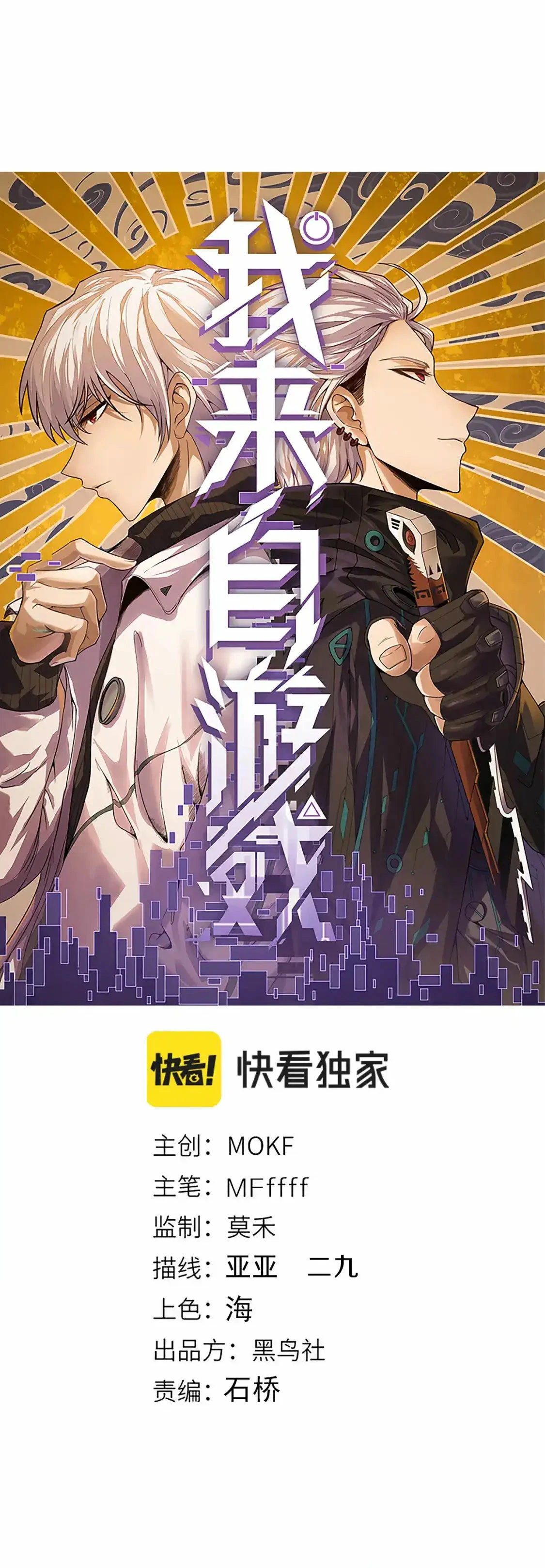 El juego del que vengo capítulo 230 página 2