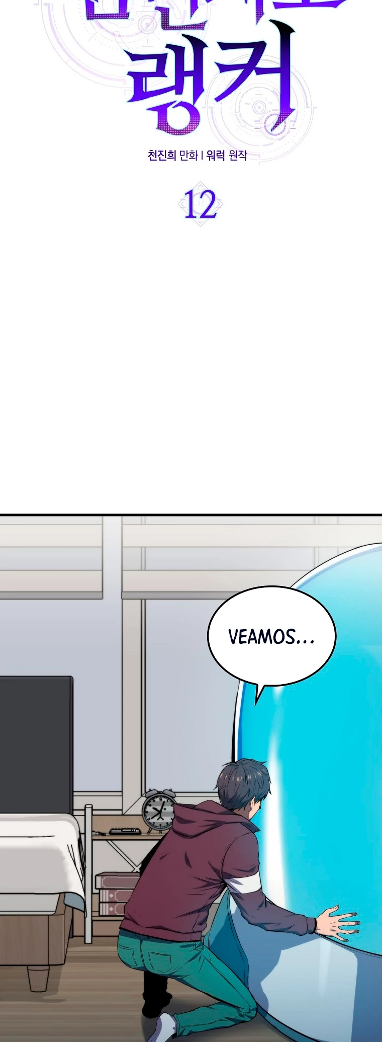 Ranker Dormido capítulo 12 página 16