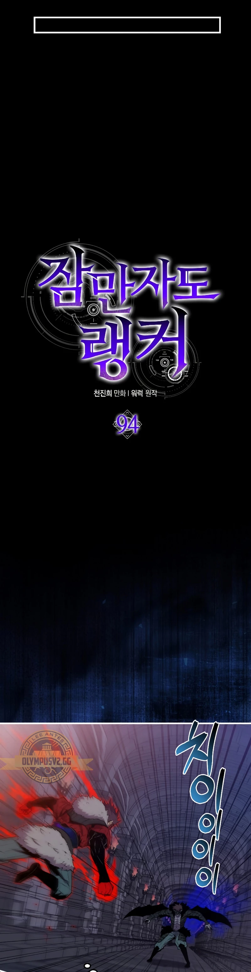 Ranker Dormido capítulo 94 página 16