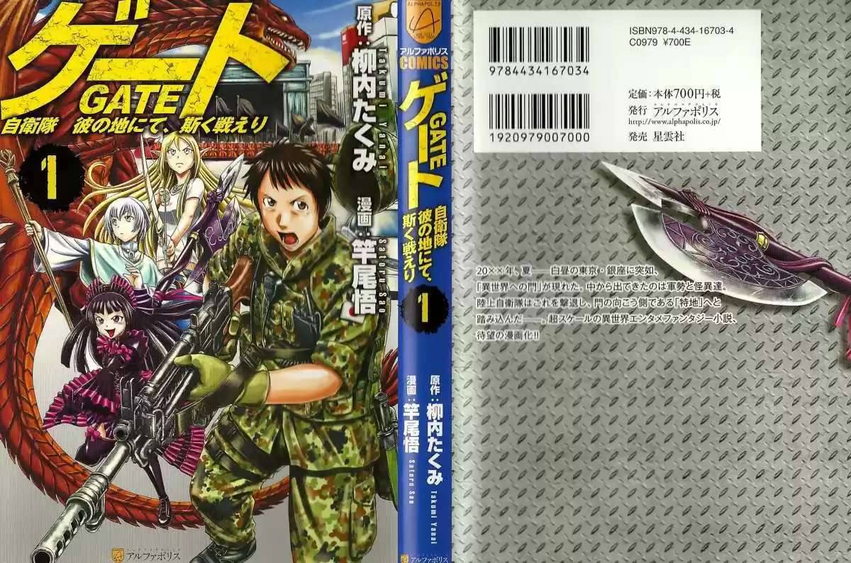 Gate – Thus the JSDF Fought There! capítulo 1 página 2