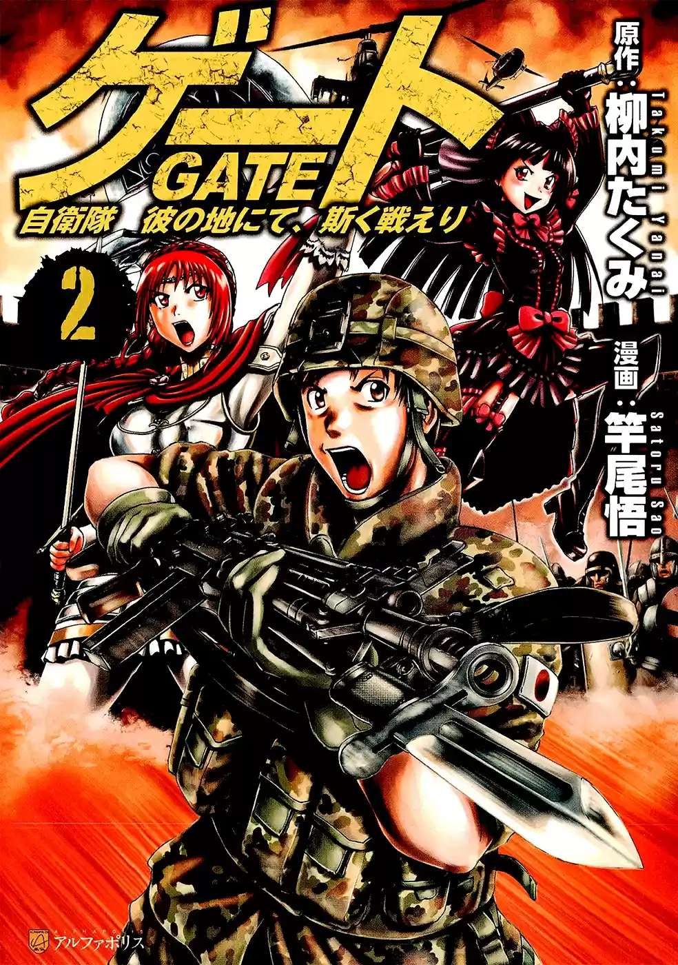Gate – Thus the JSDF Fought There! capítulo 10 página 2