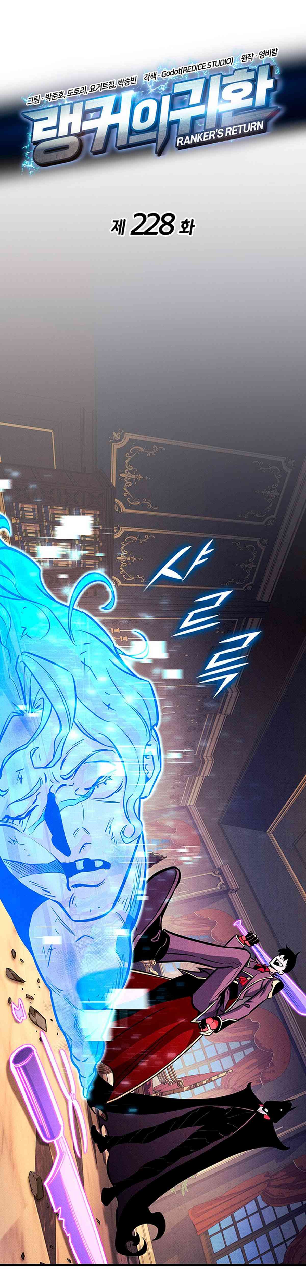 El Retorno Del Ranker (Remake) capítulo 228 página 6