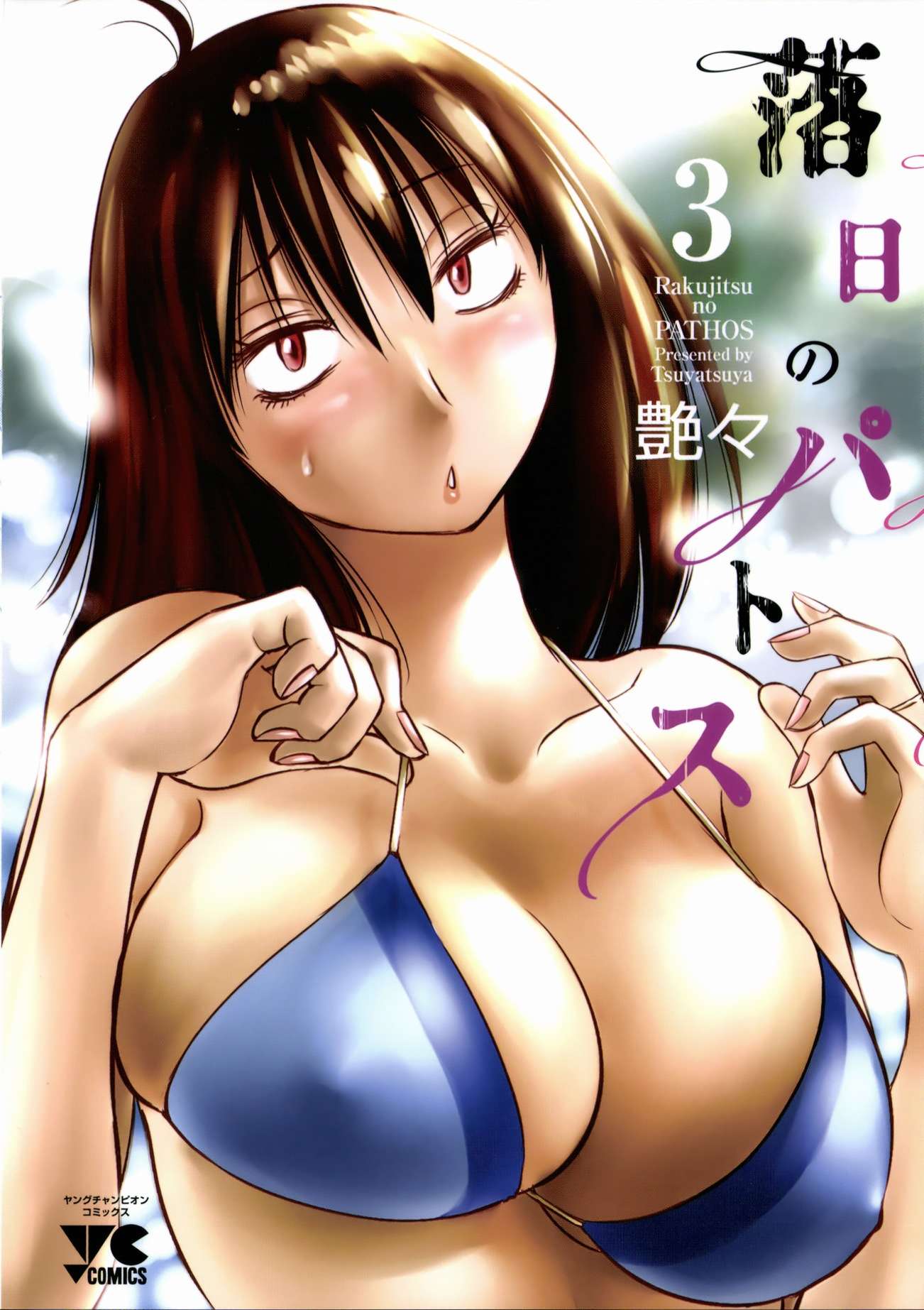 Rakujitsu no Pathos capítulo 17 página 2