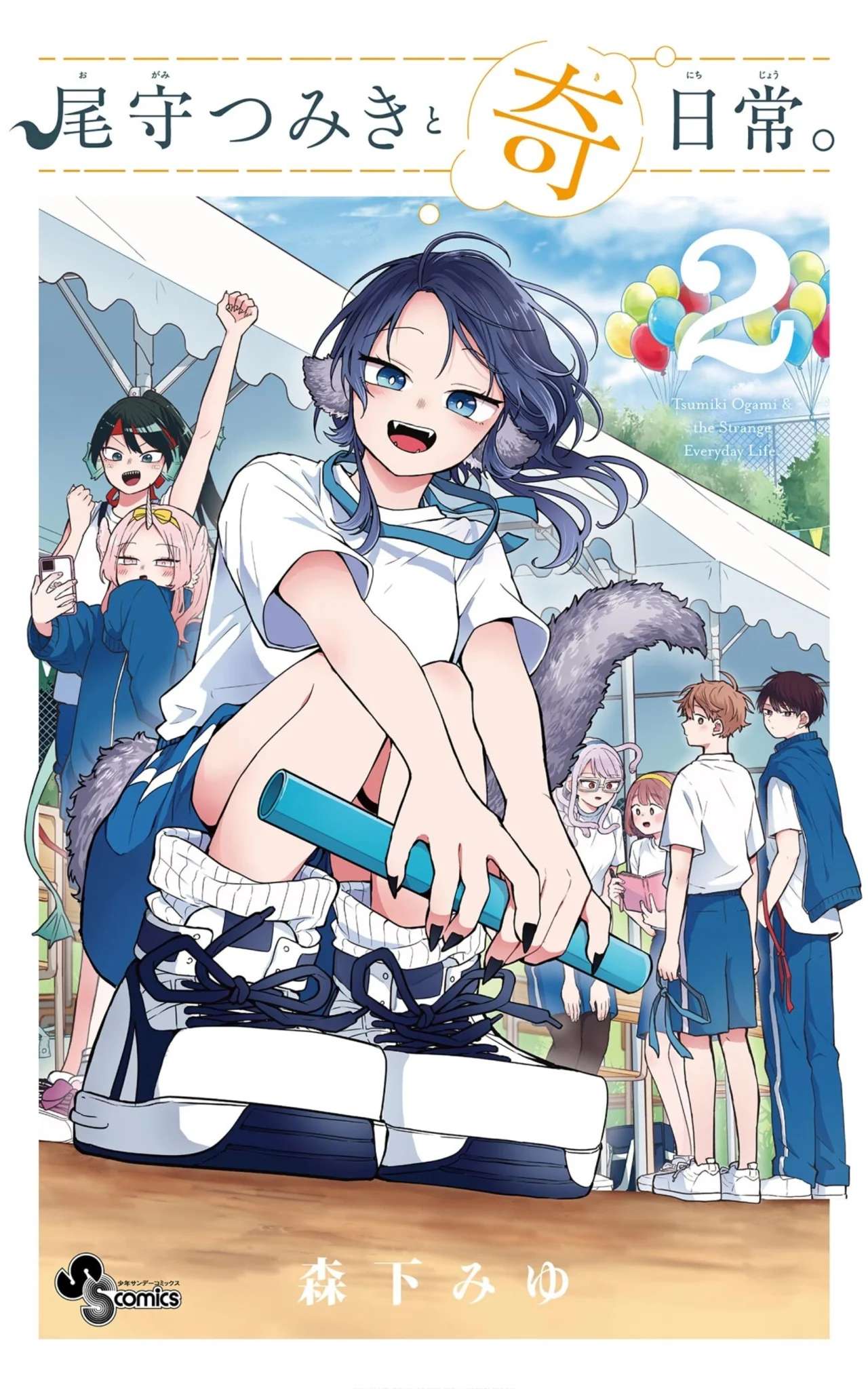 Ogami Tsumiki to Kinichijou capítulo 31.5 página 1