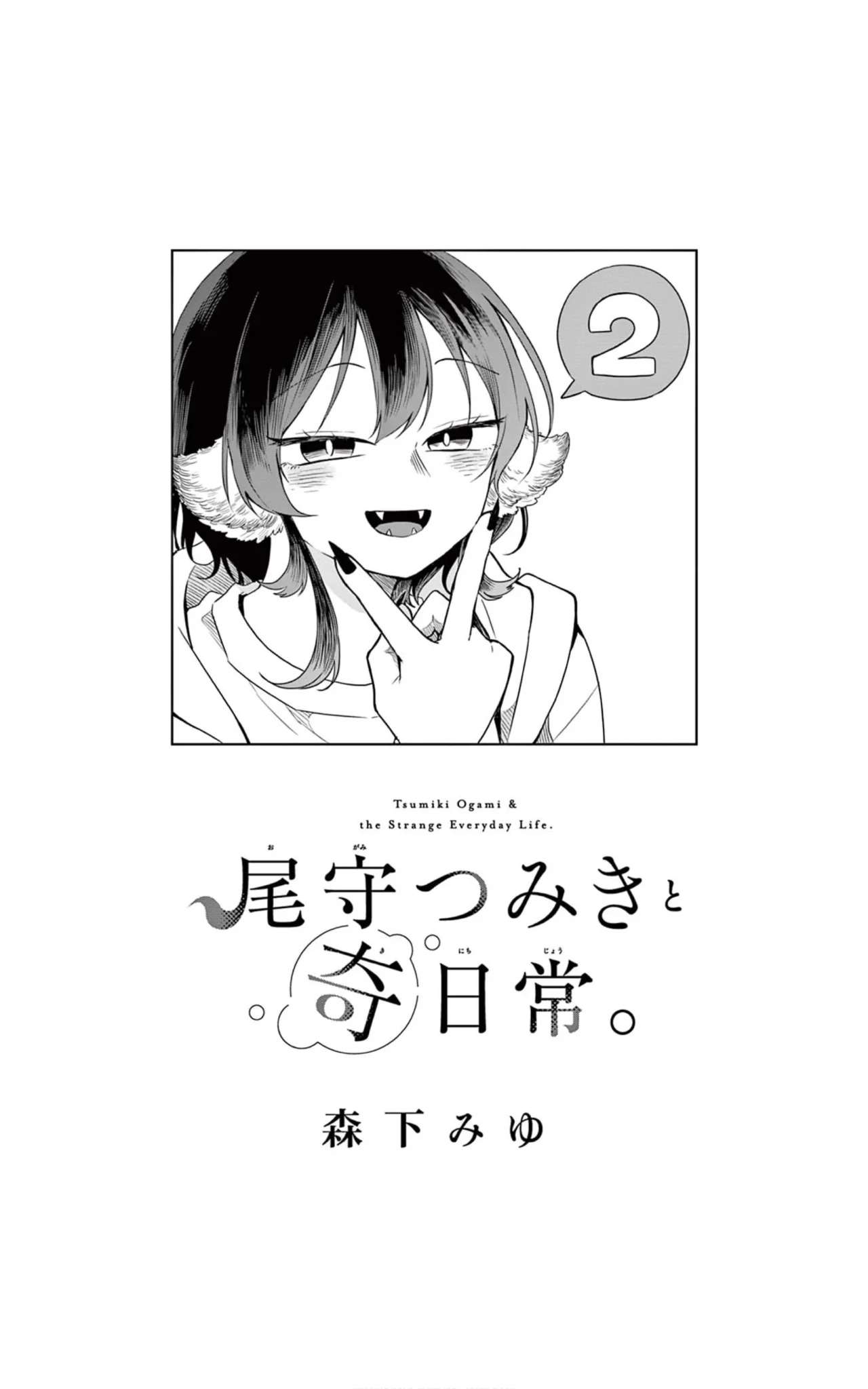 Ogami Tsumiki to Kinichijou capítulo 31.5 página 4