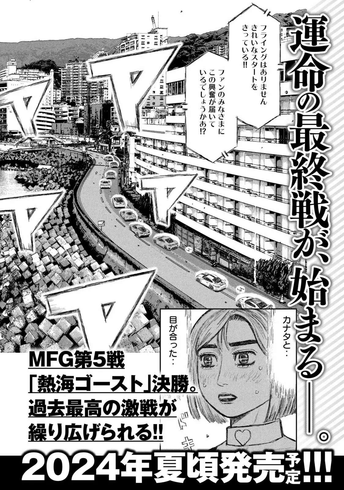 MF Ghost capítulo 226 página 20