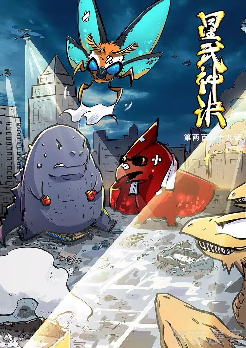 Star Martial God Technique capítulo 249 página 3