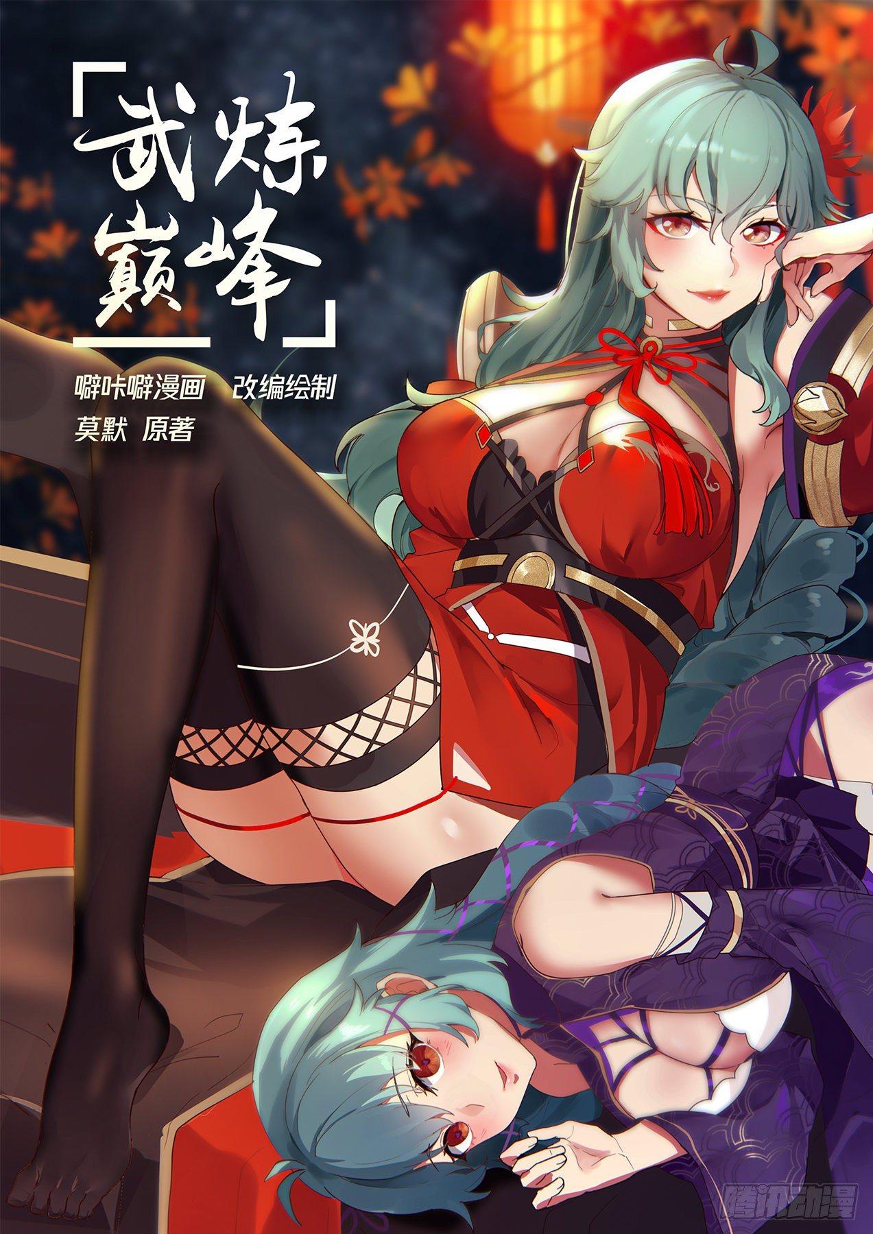 Martial Peak capítulo 1406 página 1