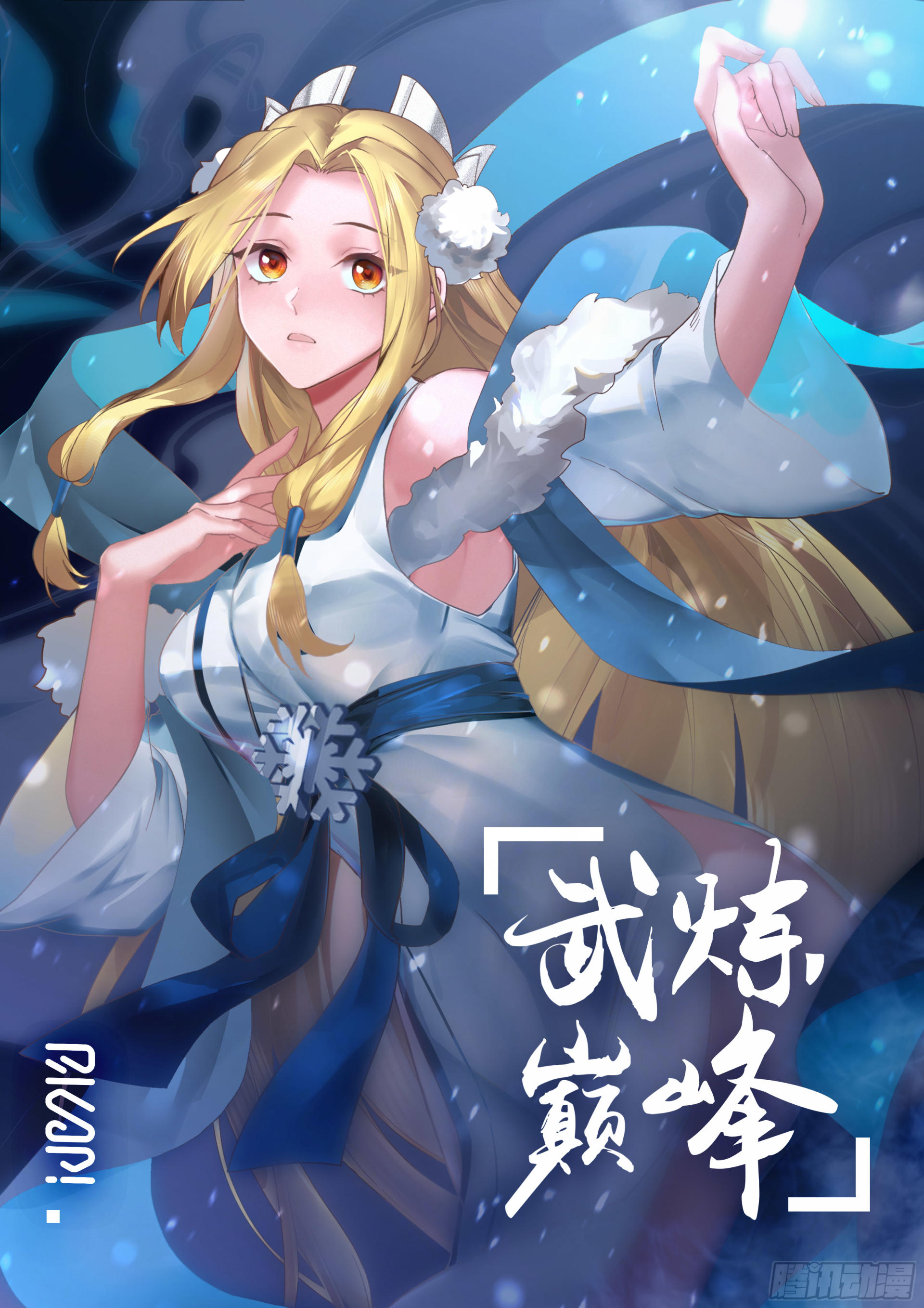 Martial Peak capítulo 1953 página 1