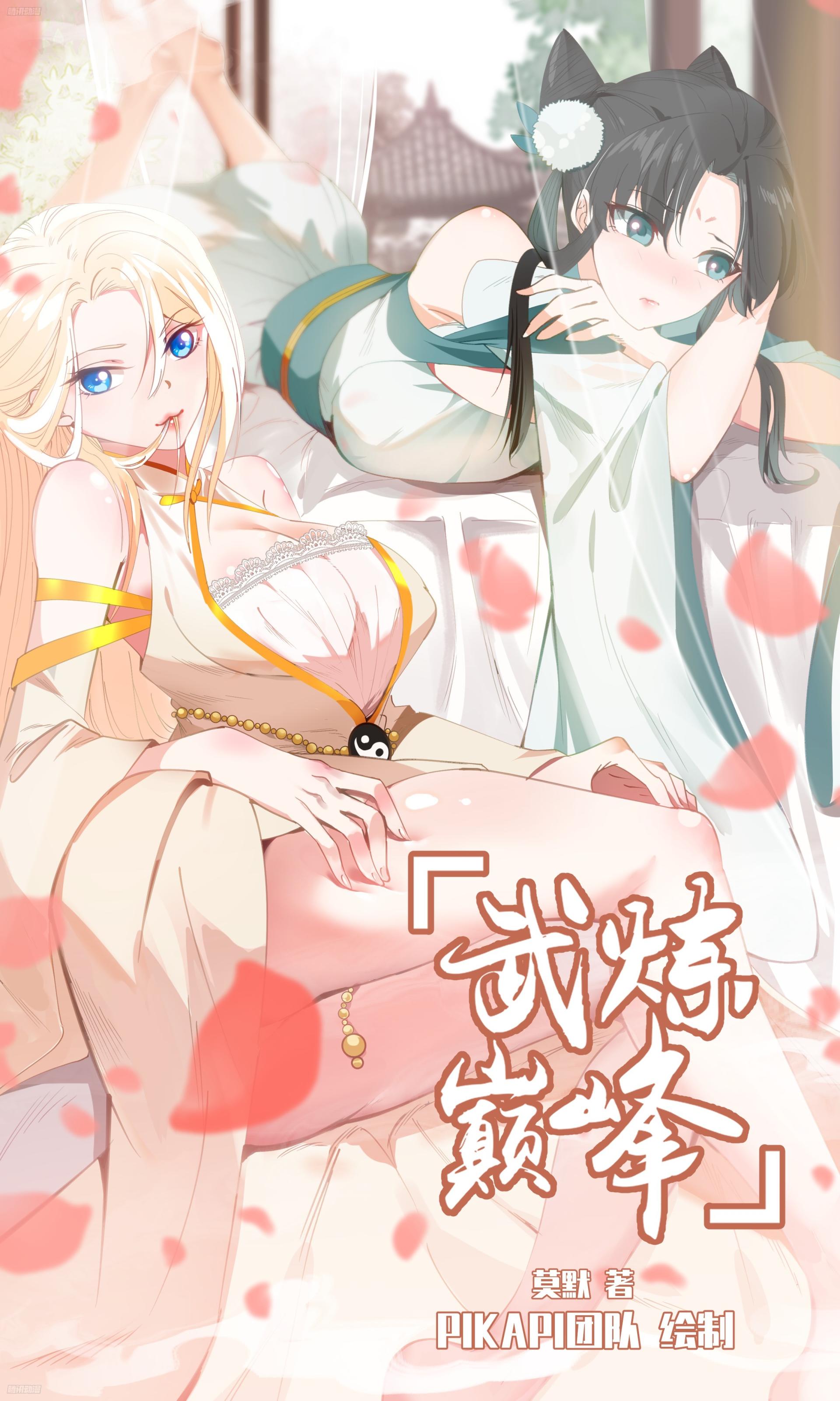 Martial Peak capítulo 3129 página 1