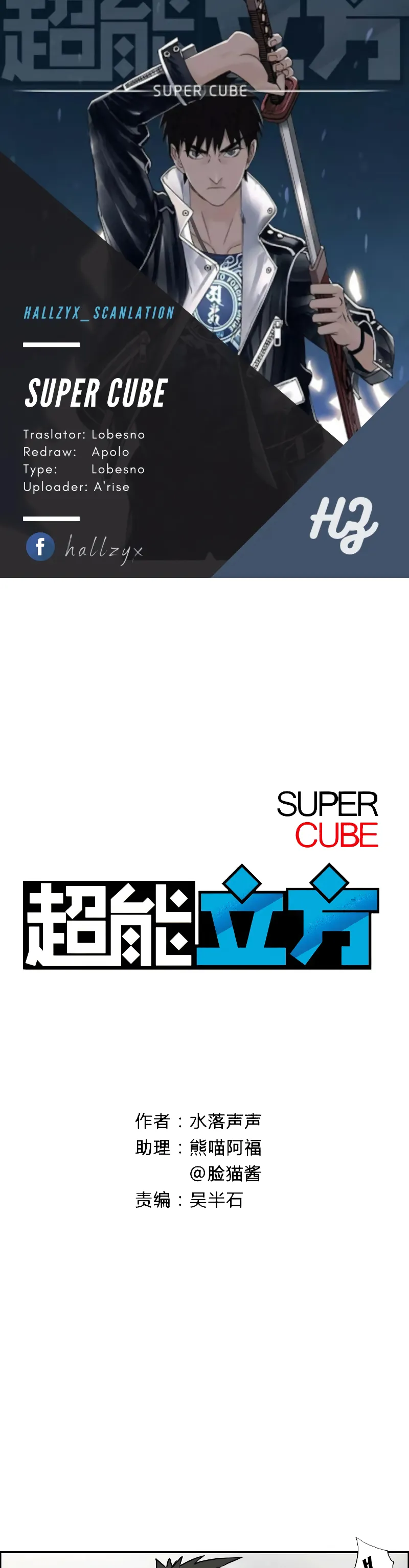 Super Cubo capítulo 17 página 1