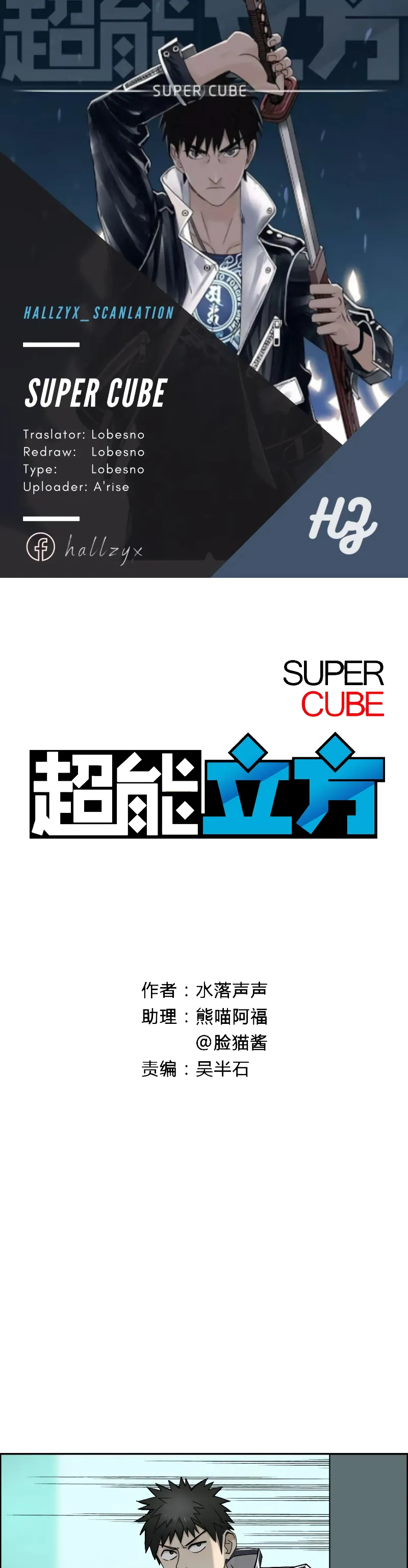 Super Cubo capítulo 19 página 1