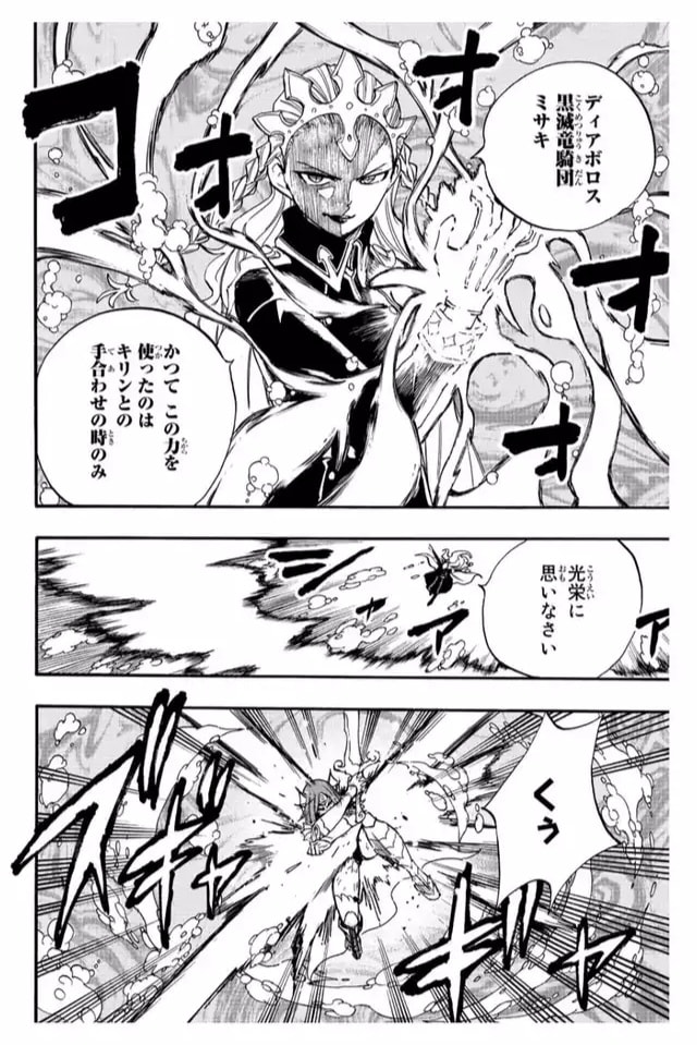 Fairy Tail: 100 Years Quest capítulo 105 página 10