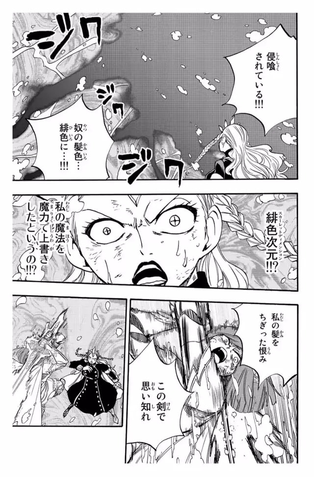 Fairy Tail: 100 Years Quest capítulo 105 página 17