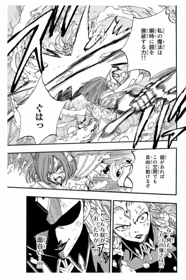 Fairy Tail: 100 Years Quest capítulo 105 página 7