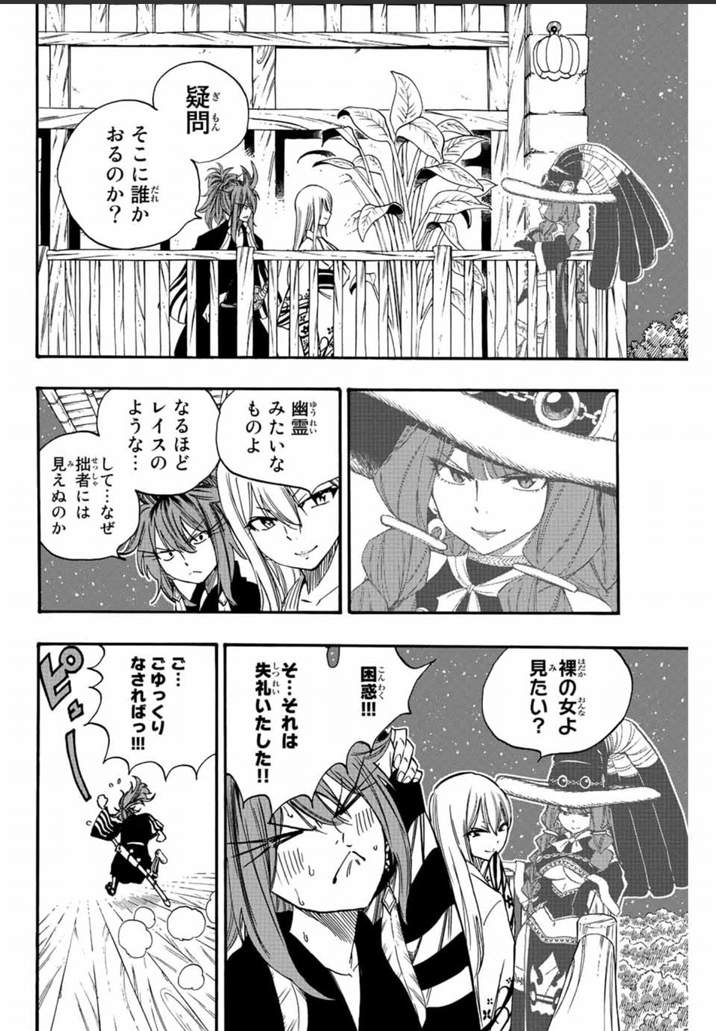 Fairy Tail: 100 Years Quest capítulo 121 página 2