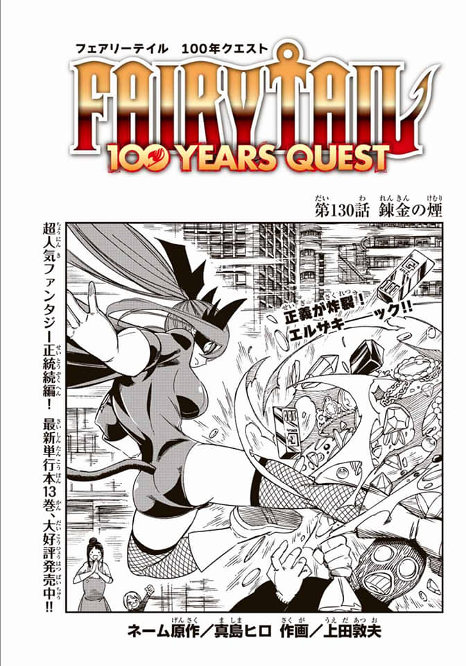 Fairy Tail: 100 Years Quest capítulo 130 página 1