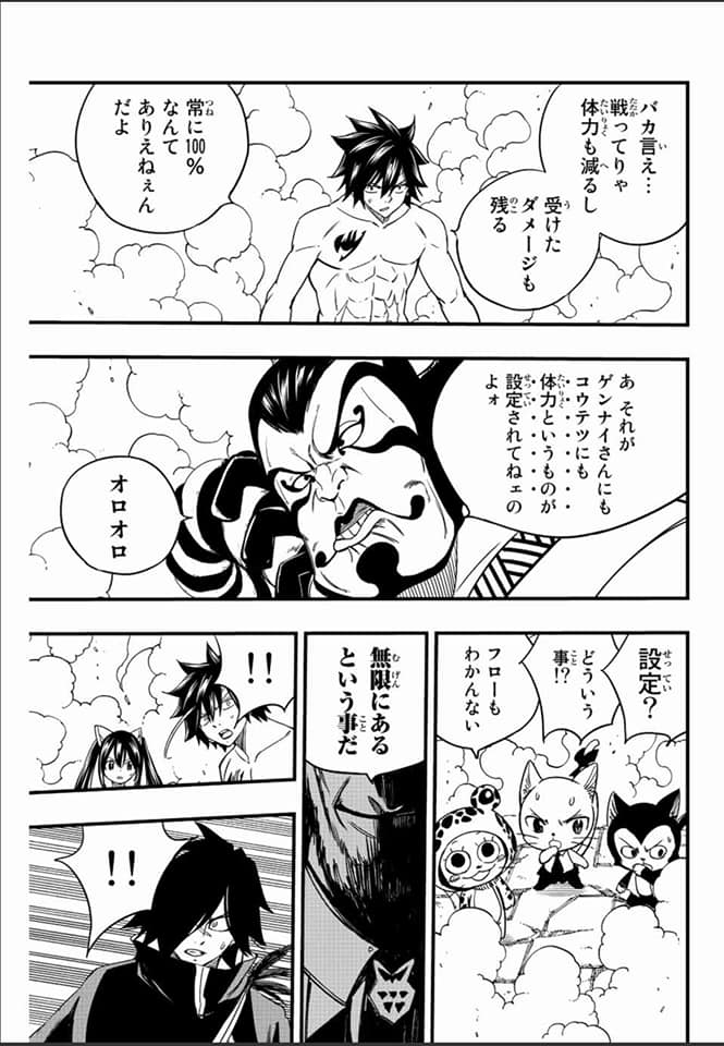 Fairy Tail: 100 Years Quest capítulo 130 página 17