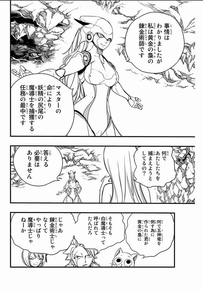 Fairy Tail: 100 Years Quest capítulo 130 página 6